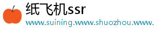 纸飞机ssr